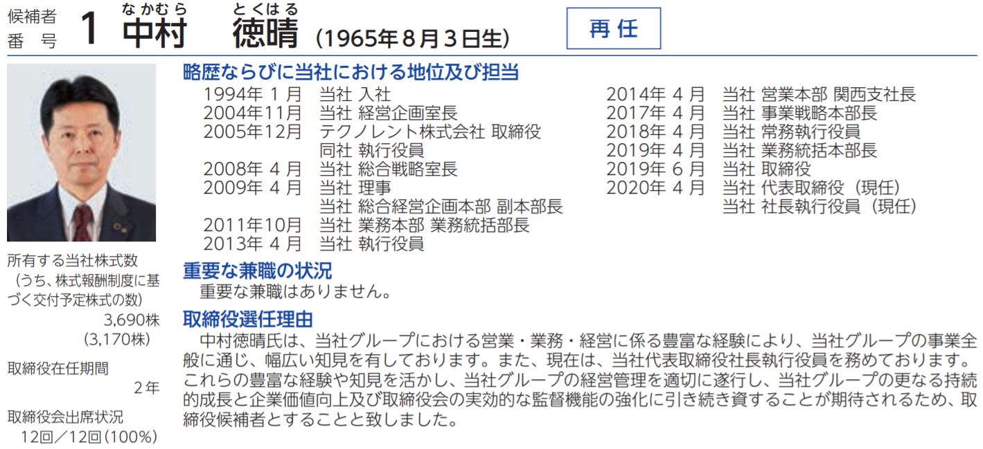 リコーリース中村社長の自社株保有数