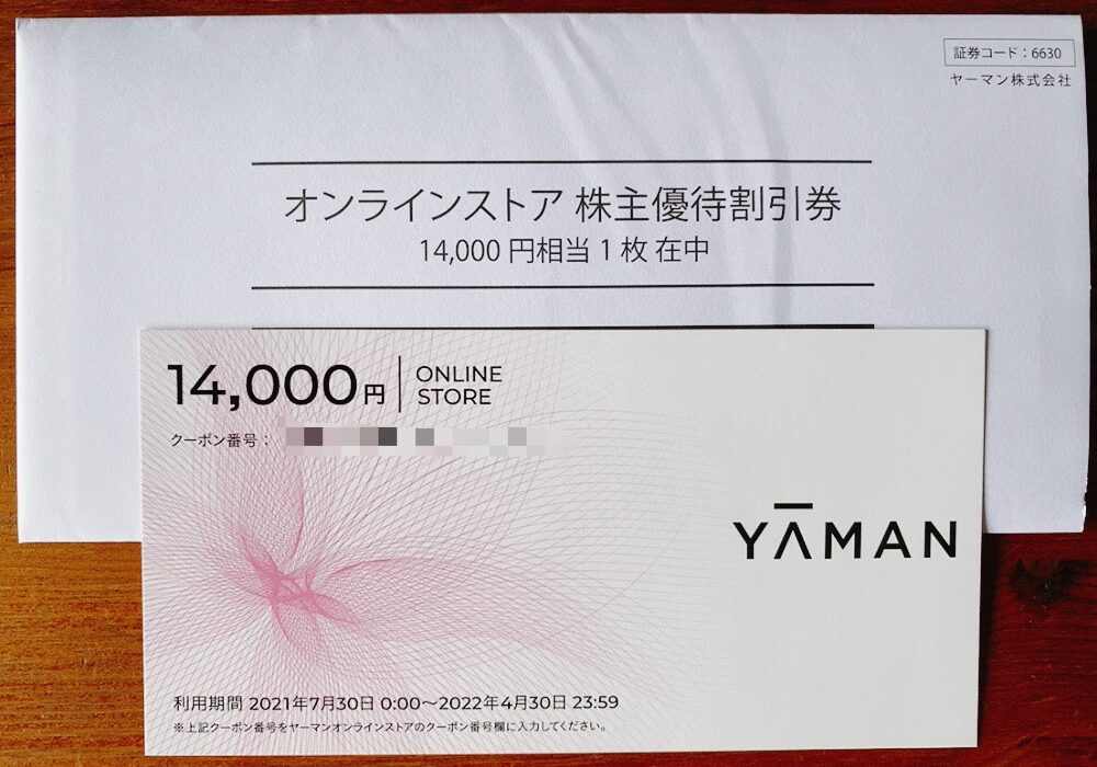 ヤーマンの株主優待