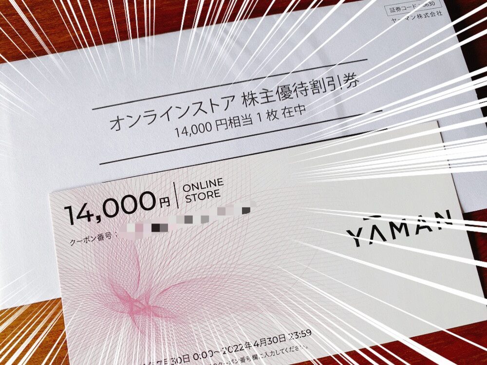 YA-MAN(ヤーマン)の株主優待クーポン17,000分優待券/割引券 ...