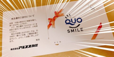 アルプス物流（9055）の株主優待