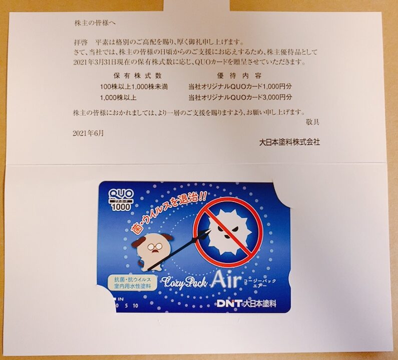 大日本塗料 （4611）の株主優待品