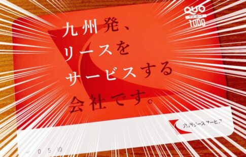 九州リースサービス （8596）の株主優待品