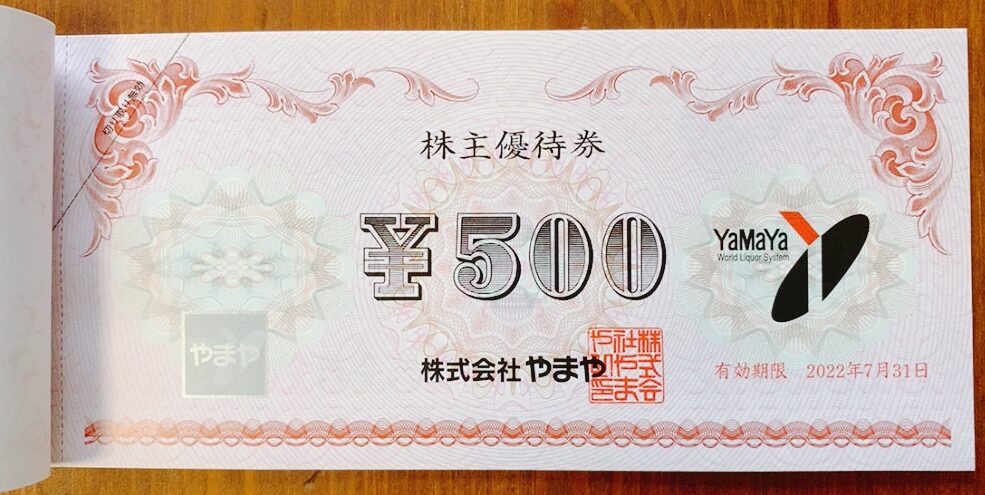 やまやの株主優待品