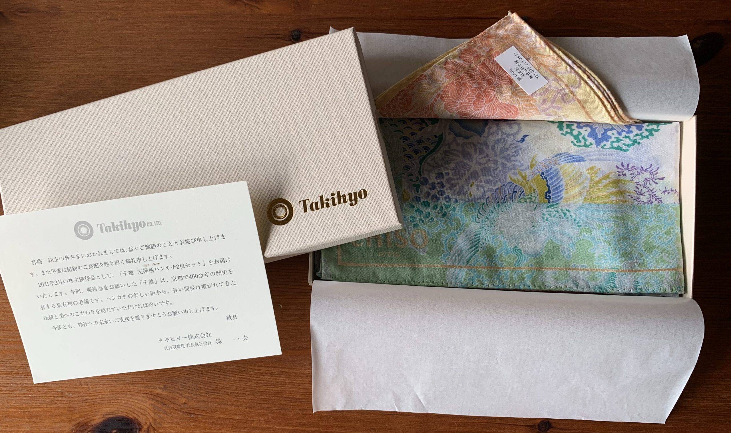 タキヒヨー（9982）の株主優待品