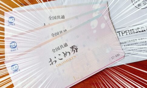 ＴＰＲ （6463）の株主優待品