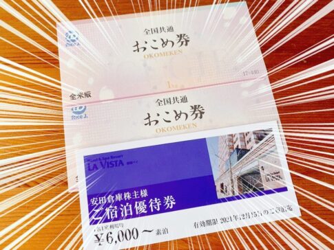 安田倉庫 （9324）の株主優待品