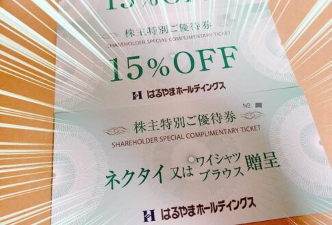 はるやまホールディングス （7416）の株主優待品