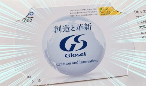 グローセル （9995）の株主優待品