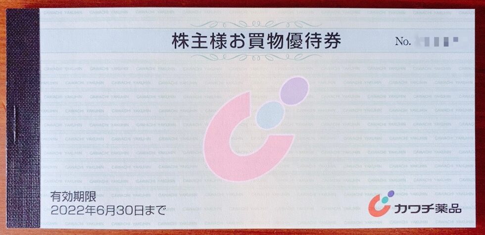 カワチ薬品 （2664）の株主優待品