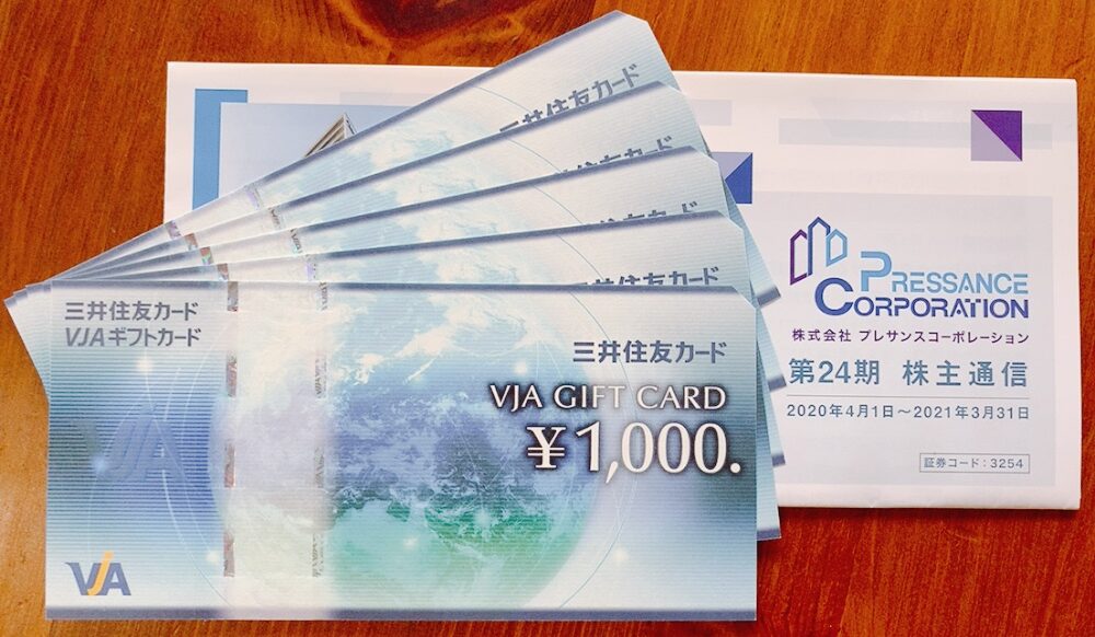 プレサンスコーポレーション（3254）の株主優待品