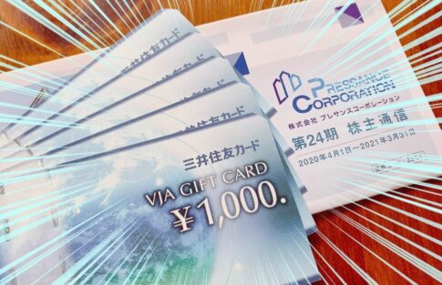 プレサンスコーポレーション（3254）の株主優待品