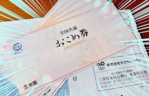 タカラレーベン（8897）の株主優待