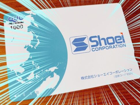 ショーエイコーポレーション（9385）の株主優待品