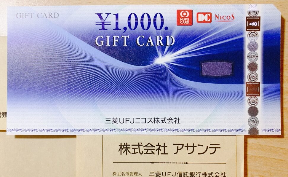 アサンテ （6073）の株主優待品