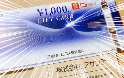 アサンテ （6073）の株主優待品