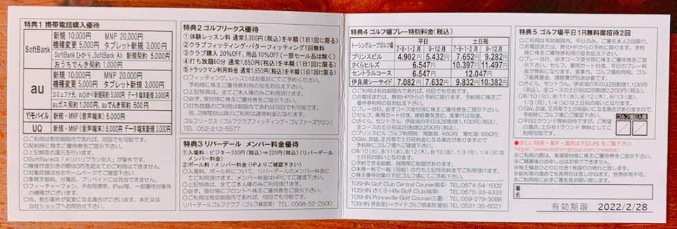 トーシンホールディングス（9444）の株主優待品