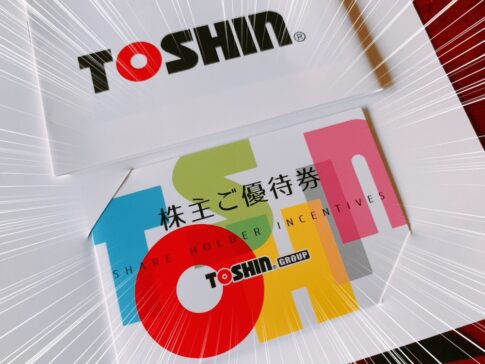 トーシンホールディングス（9444）の株主優待品