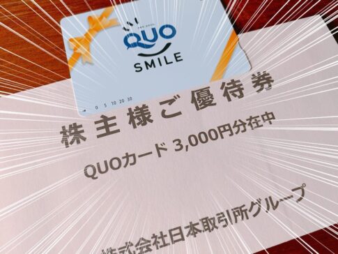 日本取引所グループ （8697）の株主優待品