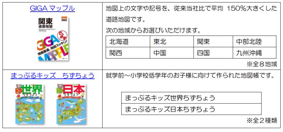 昭文社ホールディングス （9475）の株主優待品