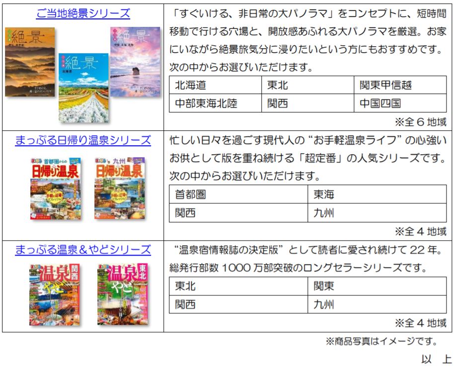 昭文社ホールディングス （9475）の株主優待品