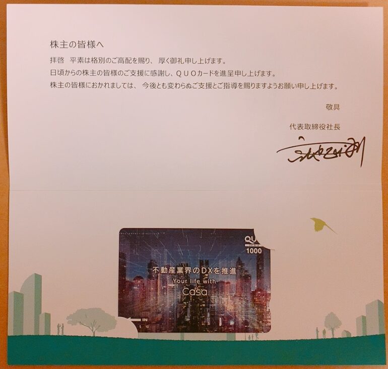 Ｃａｓａ （7196）の株主優待品