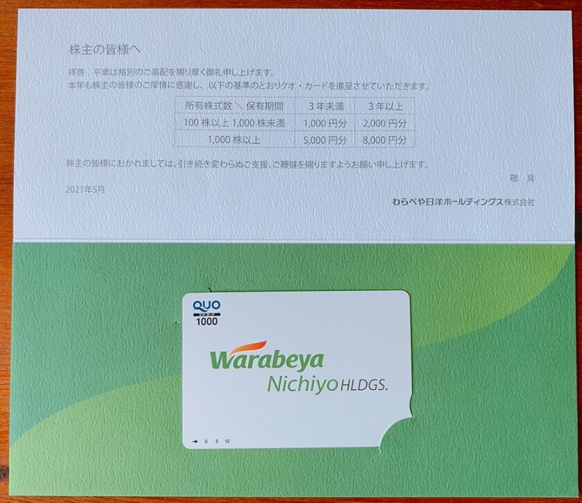 わらべや日洋ホールディングス （2918）の株主優待品