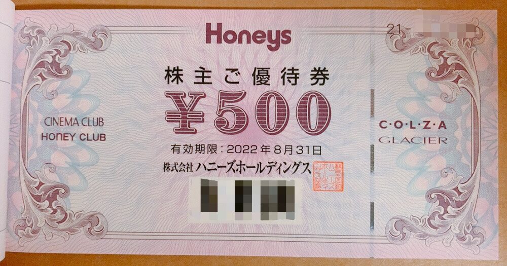 ハニーズホールディングス （2792）の株主優待品