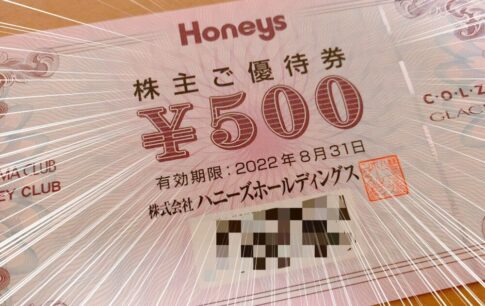 ハニーズホールディングス （2792）の株主優待品