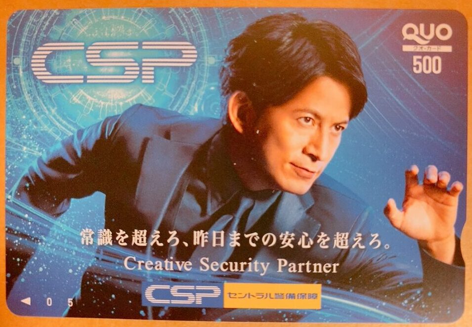 セントラル警備保障(9740)の株主優待品