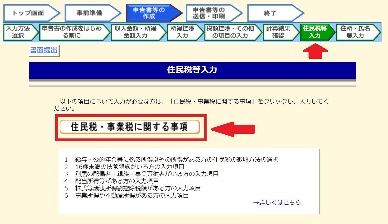 住民税不申告制度