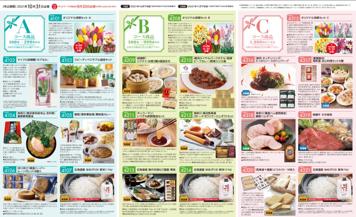 2021年5月期のカタログ内容はこちら