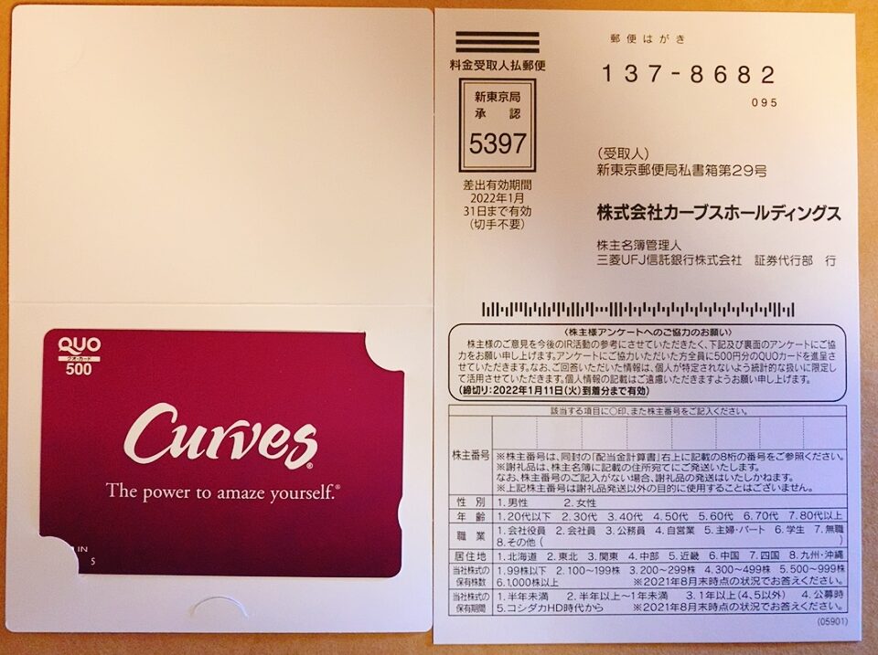 カーブスホールディングスの株主優待品