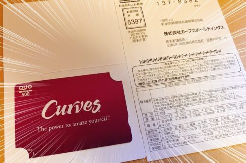 カーブスホールディングス（7085）からの株主優待