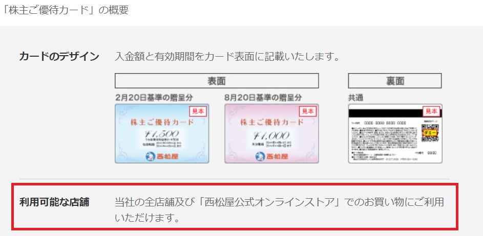西松屋の決済方法で株主優待が利用可能に