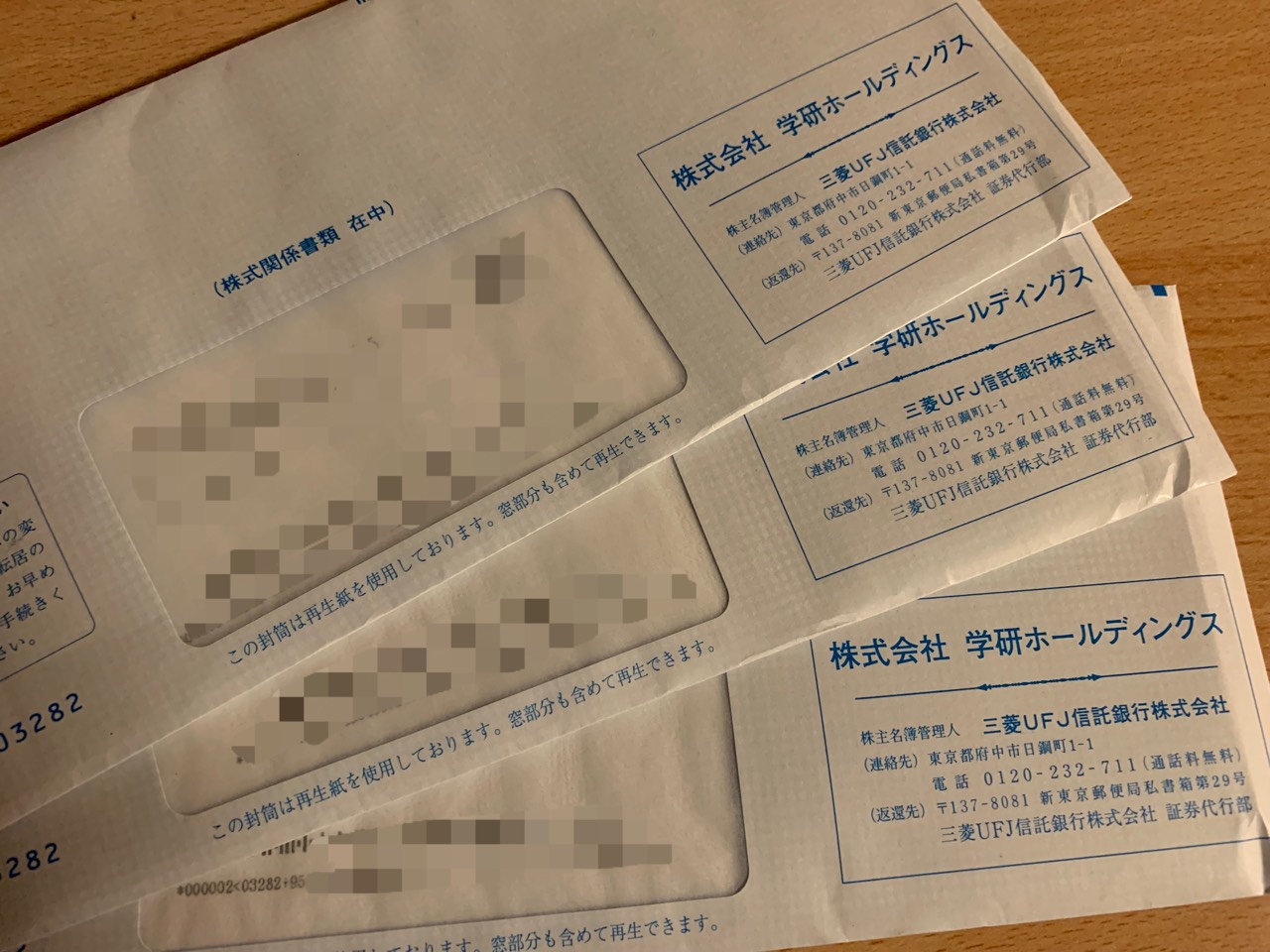 学研の株主優待品