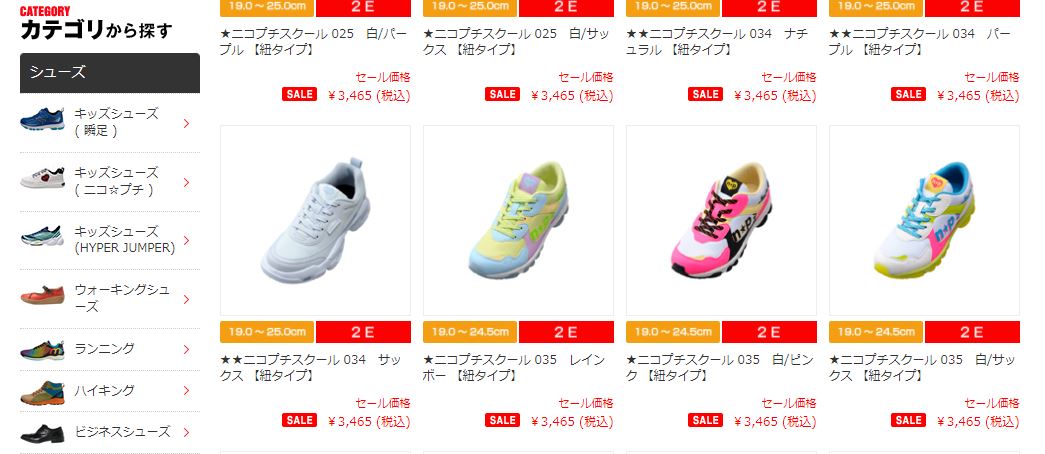 アキレスWebショップ