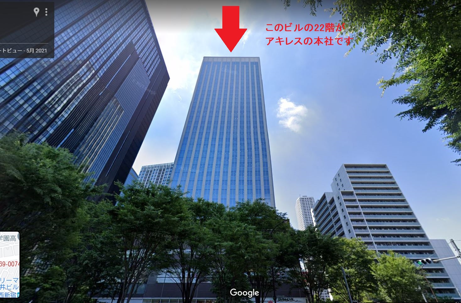 Googleストリートビュー