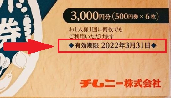 チムニーの表記間違い