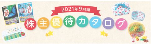 学研の株主優待