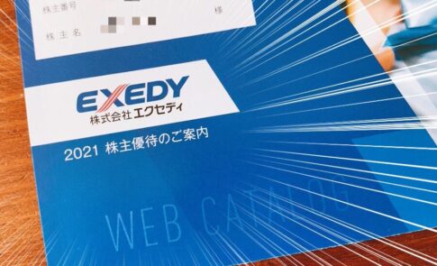 エクセディ（7278）の株主優待カタログ（2021年3月期末）