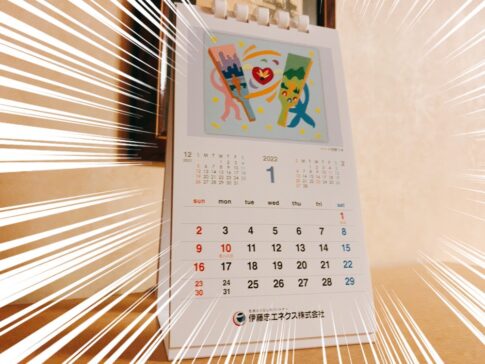 伊藤忠エネクス （8133）の優待品