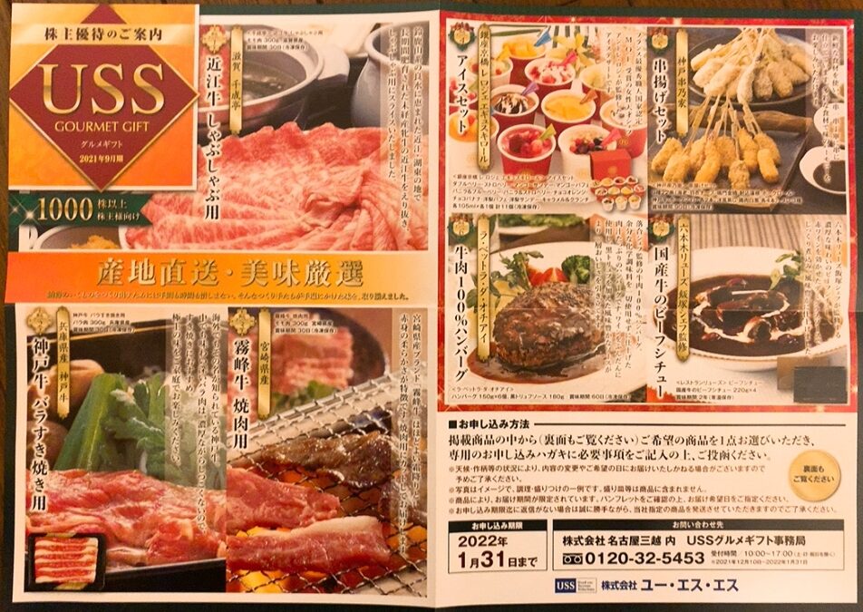 1000株の株主優待