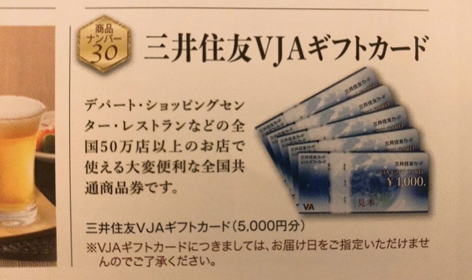1000株の株主優待