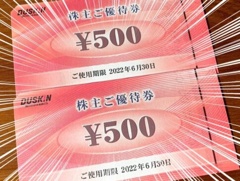 ダスキン 株主優待 金券ショップ価格から