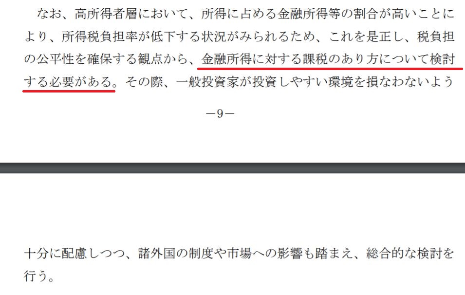 岸田増税