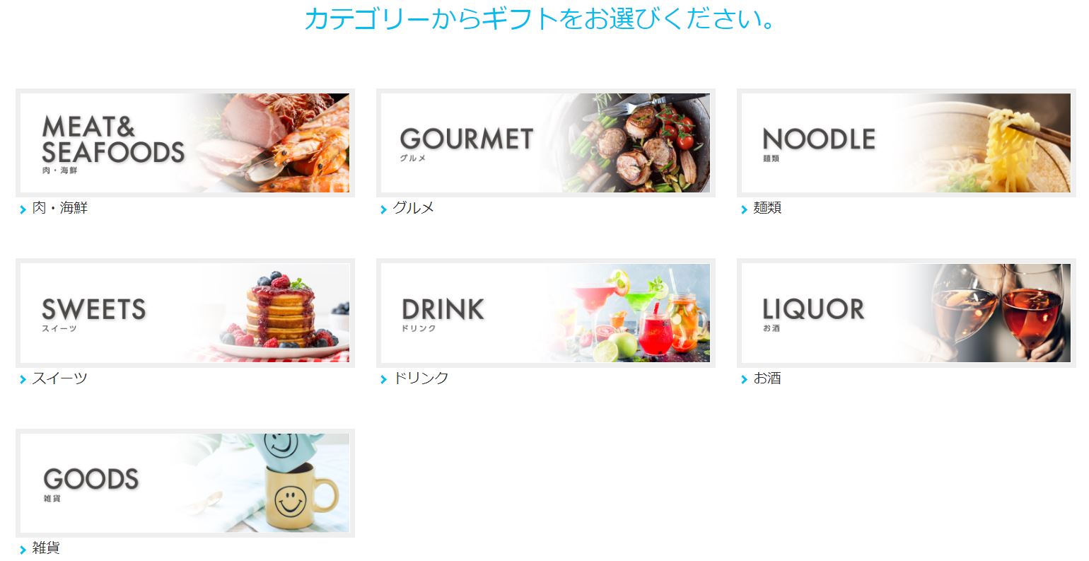 ひろぎんの株主優待カタログ