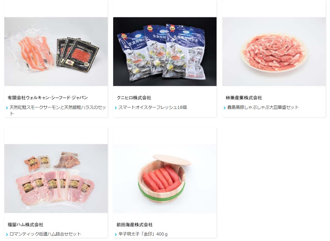 ひろぎんの株主優待カタログ