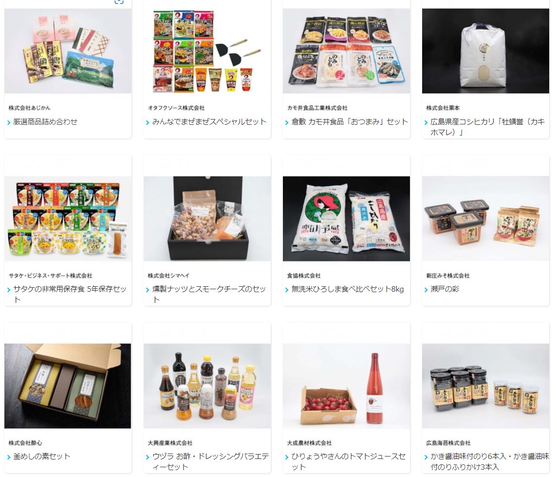 ひろぎんの株主優待カタログ
