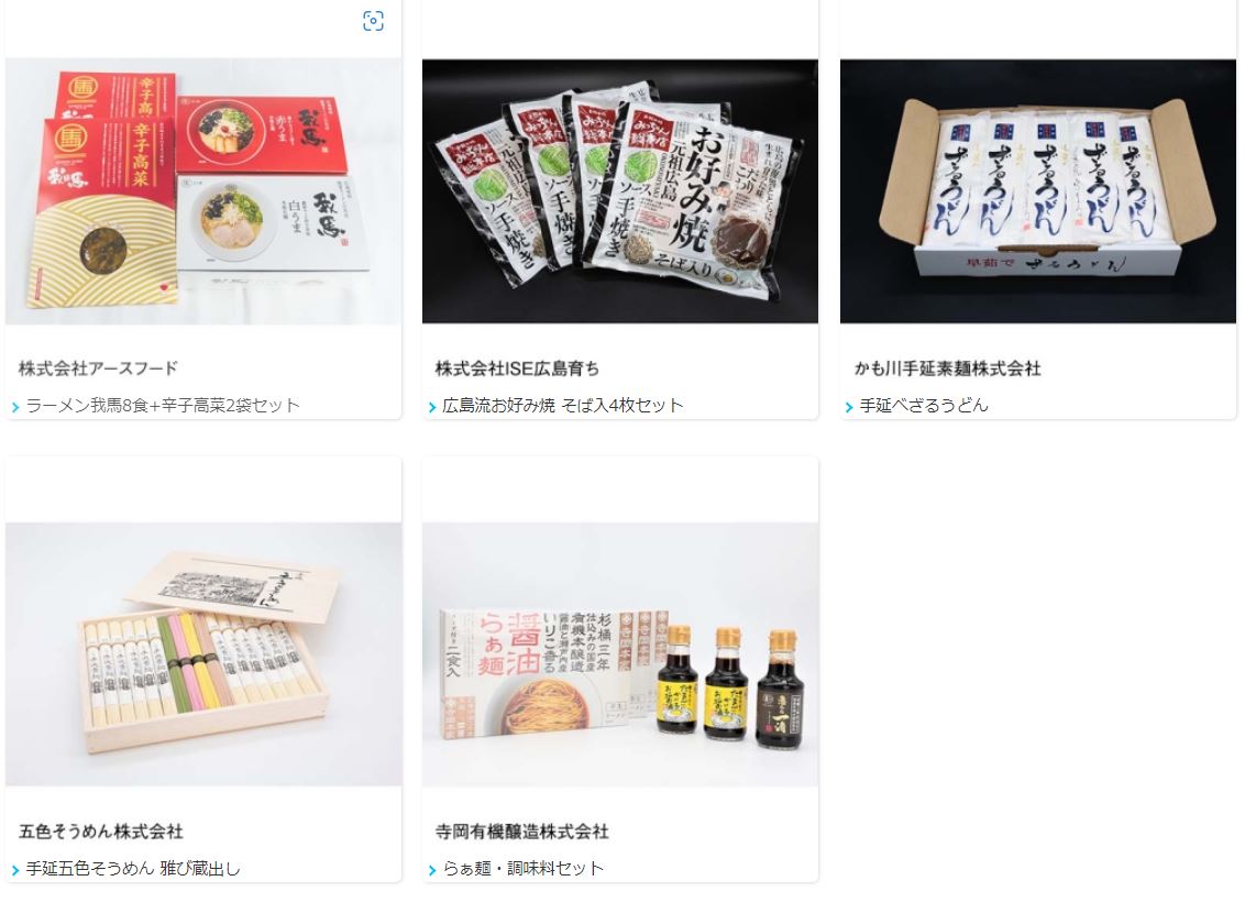 ひろぎんの株主優待カタログ