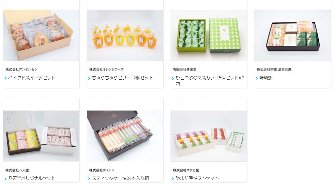 ひろぎんの株主優待カタログ